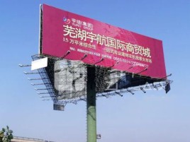 洛阳户外高架广告牌的应用及优势