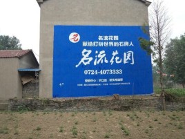洛阳墙体广告在乡镇、农村市场的媒体优势
