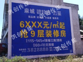洛阳墙体广告为什么是企业最优选择？