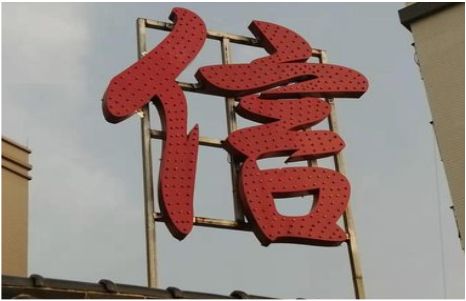 洛阳发光字怎么做防水处理？
