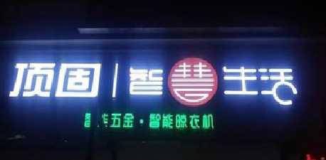 洛阳发光字招牌设计制作的重要性。